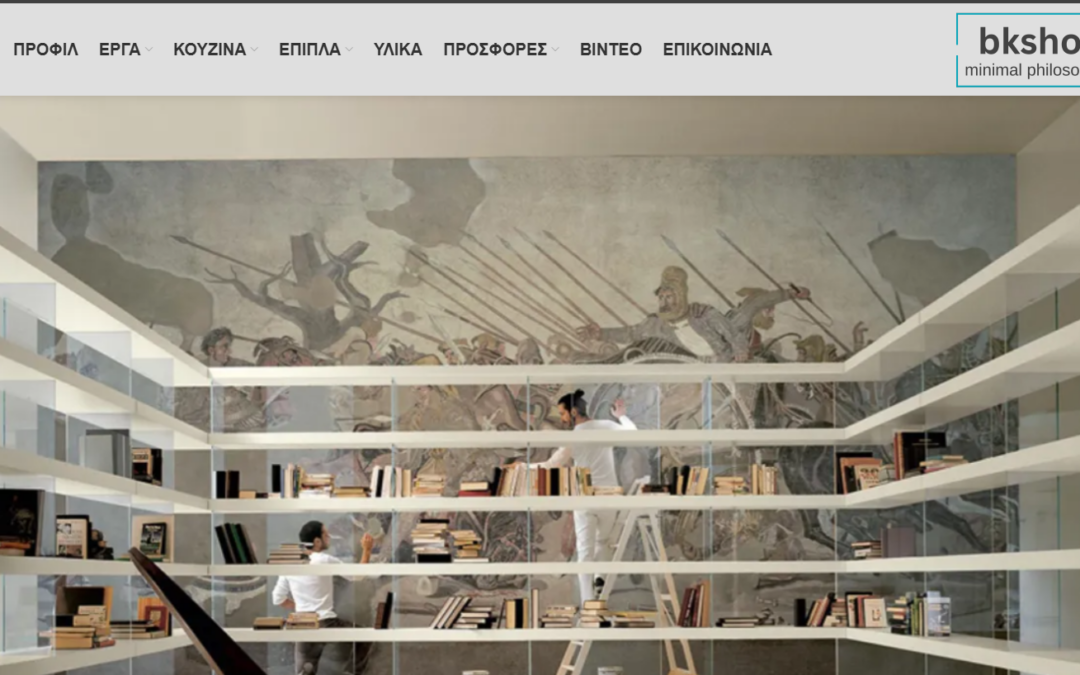 Κατασκευή ιστοσελίδας για την ψηφιακή παρουσίαση επιπλοποιίας