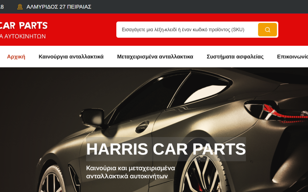 Κατασκευή WooCommerce Eshop Ανταλλακτικών