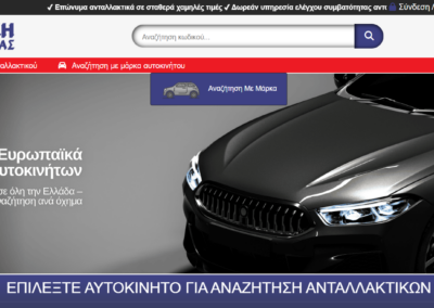 Σχεδιασμός & Κατασκευή Eshop με έμφαση στο User Experience (UX)