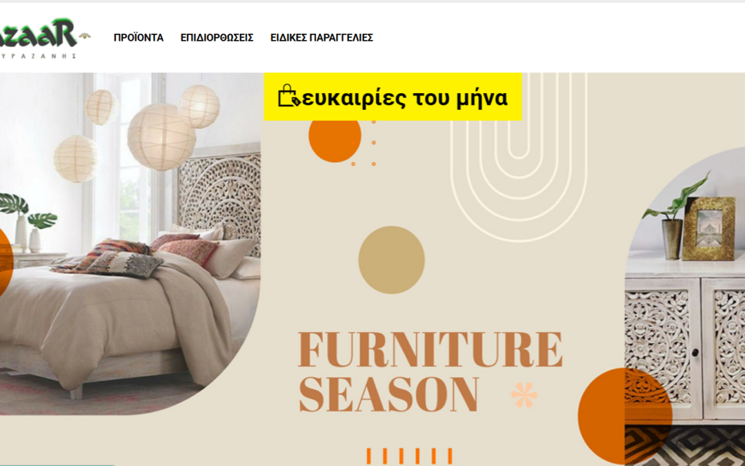 Στρατηγική Ψηφιακής Προβολής Ethnic Επίπλων